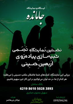 هیئت جوانان بنی هاشم