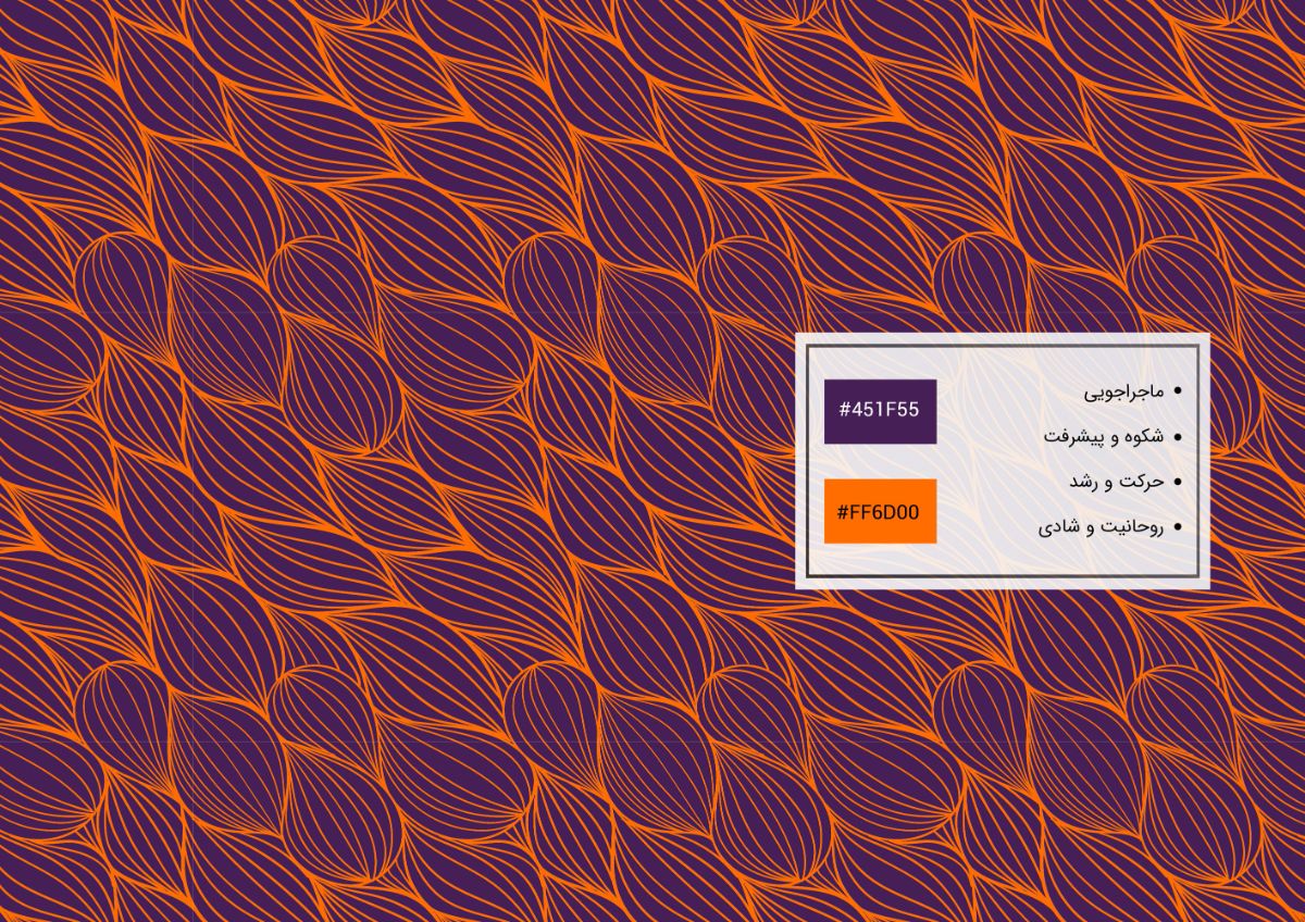 ماجراجویی/شکوه و پیشرفت/حرکت و رشد/روحانیت و شادی