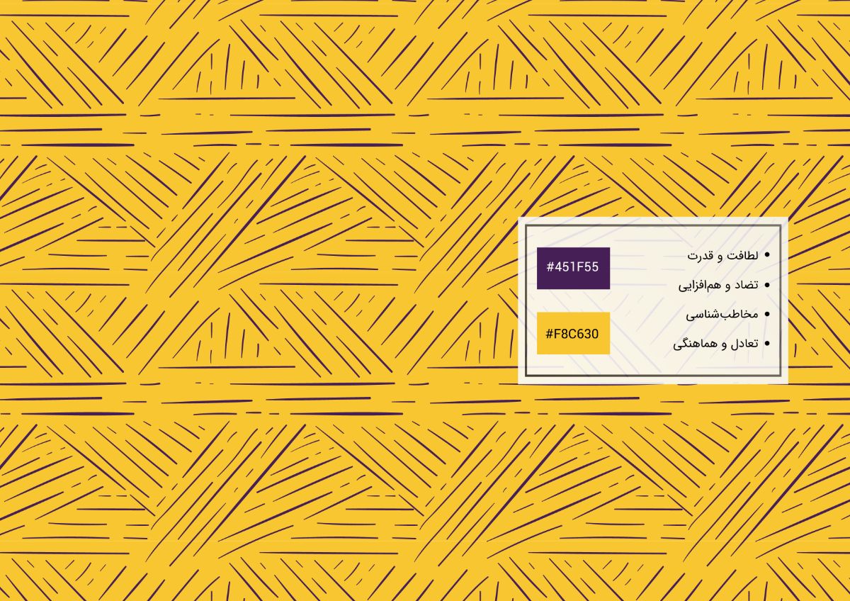 لطافت و قدرت/تضاد و همافزایی/مخاطب شناسی/تعادل و هماهنگی