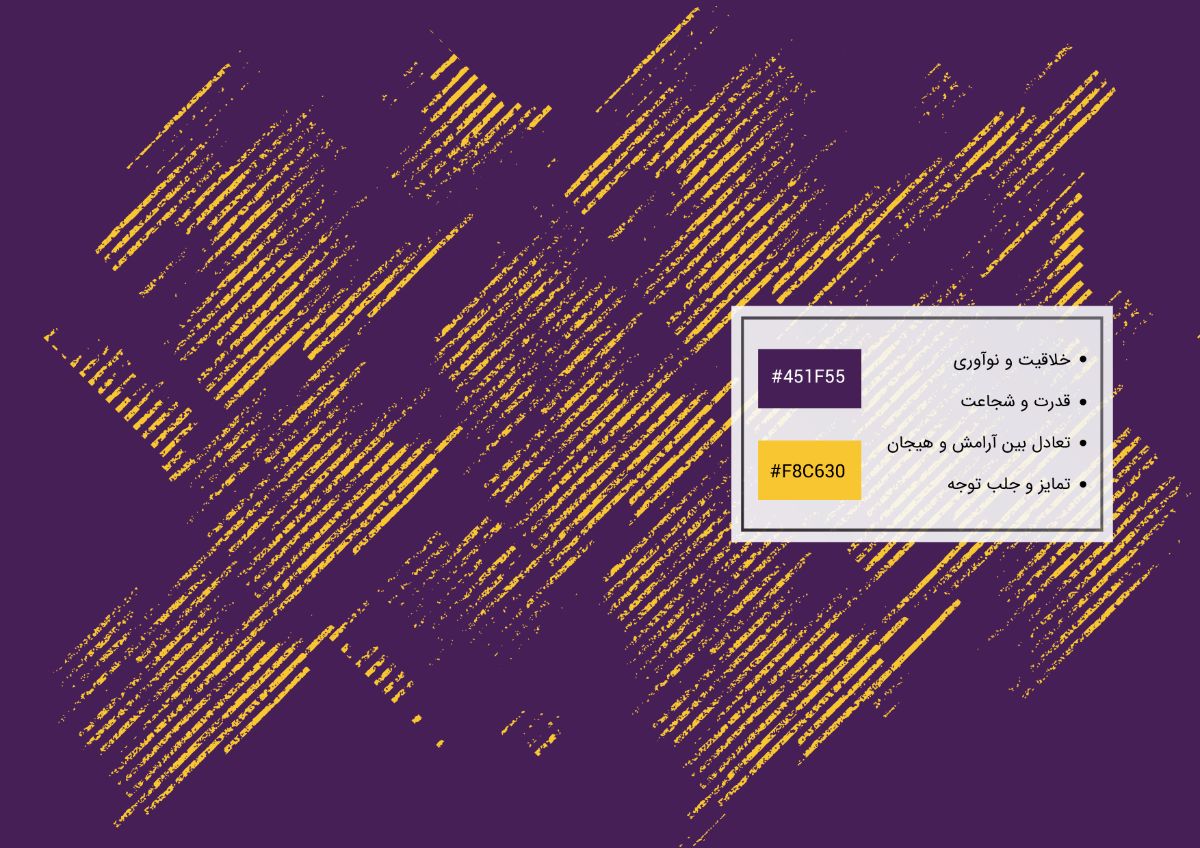 خلاقیت و نوآوری/قدرت و شجاعت/ تعادل بین آرامش و هیجان/تمایز و جلب توجه