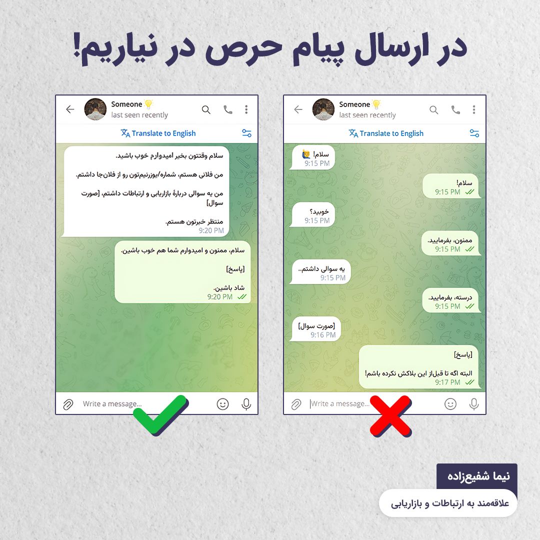 پیام‌هایی که حرص درمی‌آورند!
