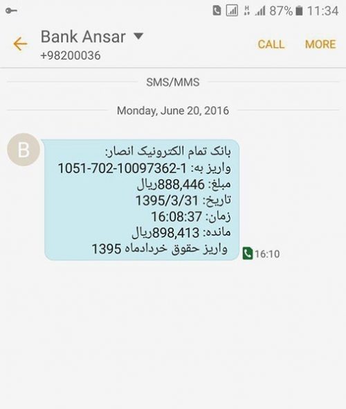 اساماس واریز حقوق (حدود ۸۰هزارتومن)