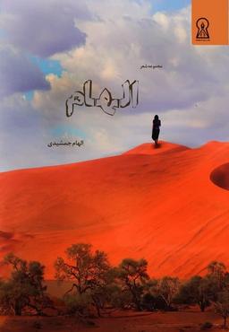 معرفی کتاب الهام