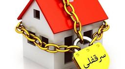 سرقفلی یا حق کسب و پیشه و تجارت؟