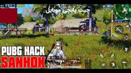 خرید چیت پابجی موبایل