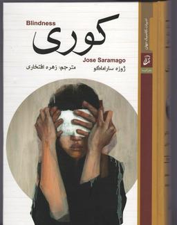 چالش کتابخوانی طاقچه:کوری