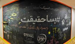 گزارش اولین اجرای زنده استرینگ‌کست