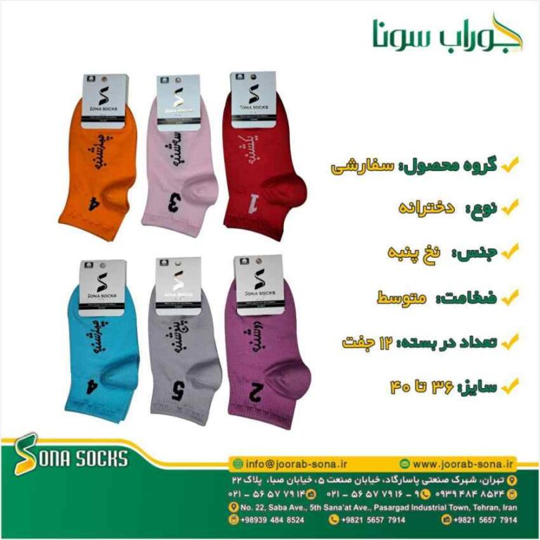 جوراب پنبه ای