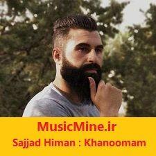 دانلود آهنگ خانومم سجاد هیمن