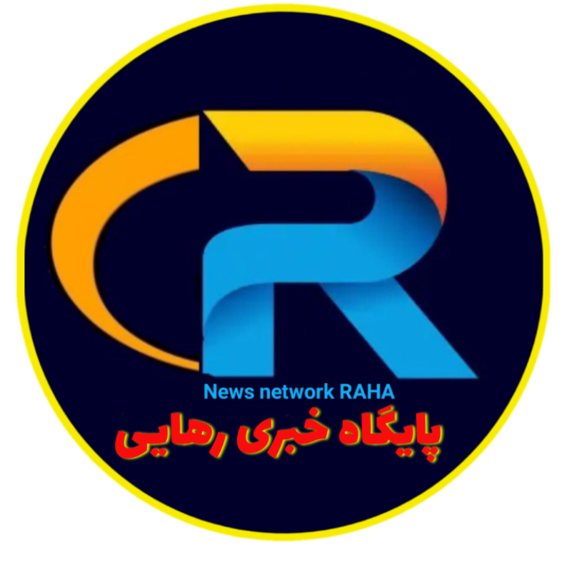 پایگاه خبری رها نیوز