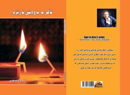 ایرج عبادی