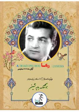 مجله ادبی رها