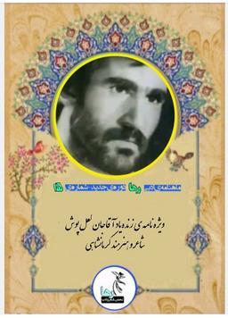 ماهنامه ادبی رها