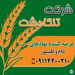 شرکت تنکا دشت شمال