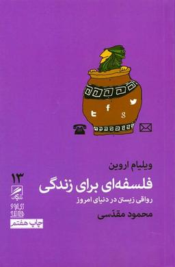 فلسفه زندگی رواقی