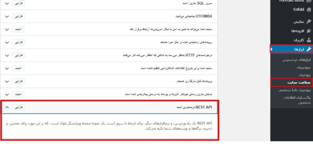 بررسی خطای REST API