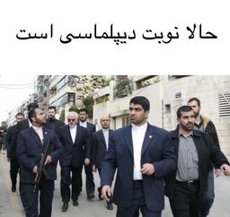 حالا نوبت دیپلماسی است.