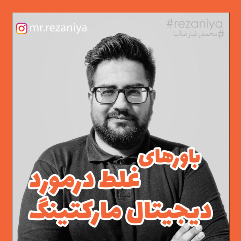 قسمت دوم دیجیتال مارکتینگ