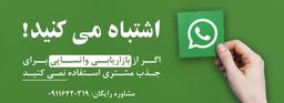 ارسال انبوه پیام واتساپ | بازاریابی واتساپی