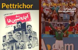 گزارش های پراکنده پتریکور: از سینما،فوتبال و کمی هم سیاست