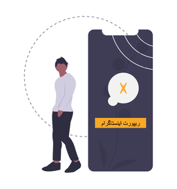 آموزش کامل ریپورت کردن و رفع ریپورت اینستاگرام