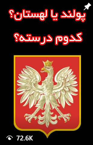 پربازدیدترین ویدئوی من در اینستاگرام راجع به نام کشور لهستان