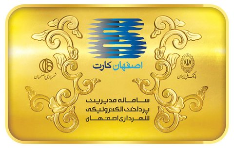 اصفهان کارت!