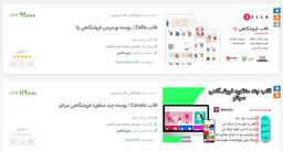 ووکامرس یا پرستاشاپ؟ کدام فروشگاه ساز بهتر است؟