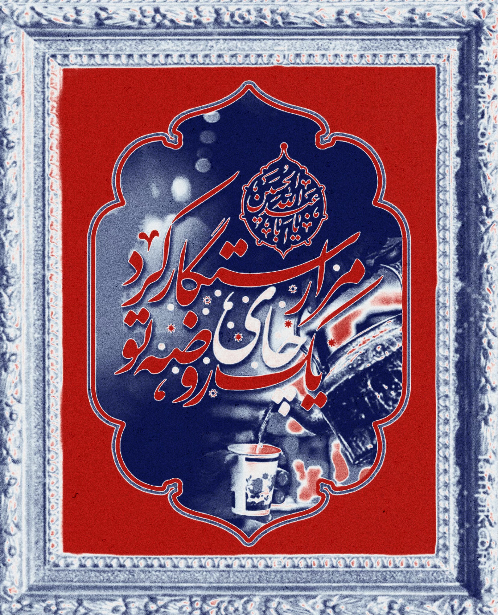 آه از غمی که تازه شود با غمی دگر / جز همدلی نباشدمان مرهمی دگر