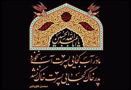 شعر ( باده اشک فزون باد و مداوم بادا )