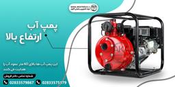 معرفی انواع موتور پمپ آب