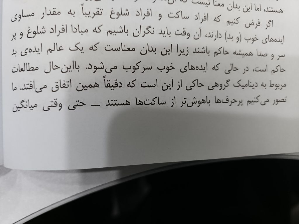 بخش‌هایی از کتاب سکوت، قدرت درون‌گرا‌ها