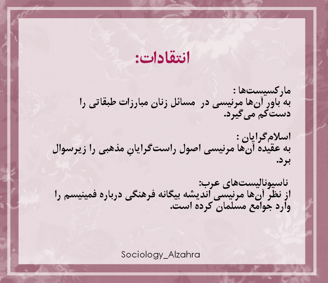 انتقادات به فاطمه مرنیسی 