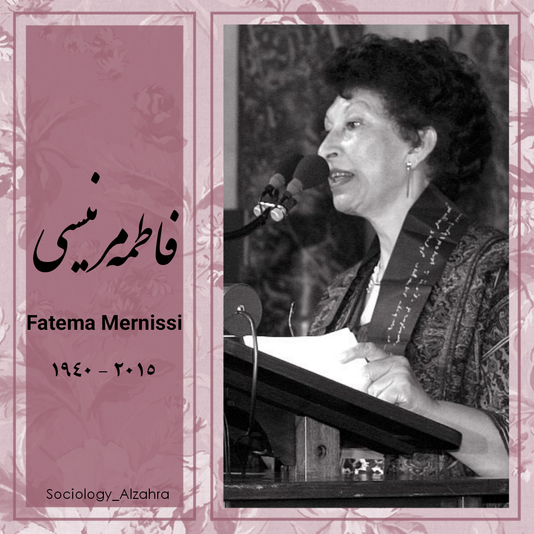 فاطمه مرنیسی جامعه‌شناس 