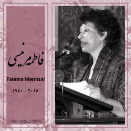 فاطمه مرنیسی