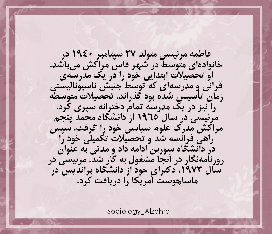 شرح زندگی فاطمه مرنیسی 