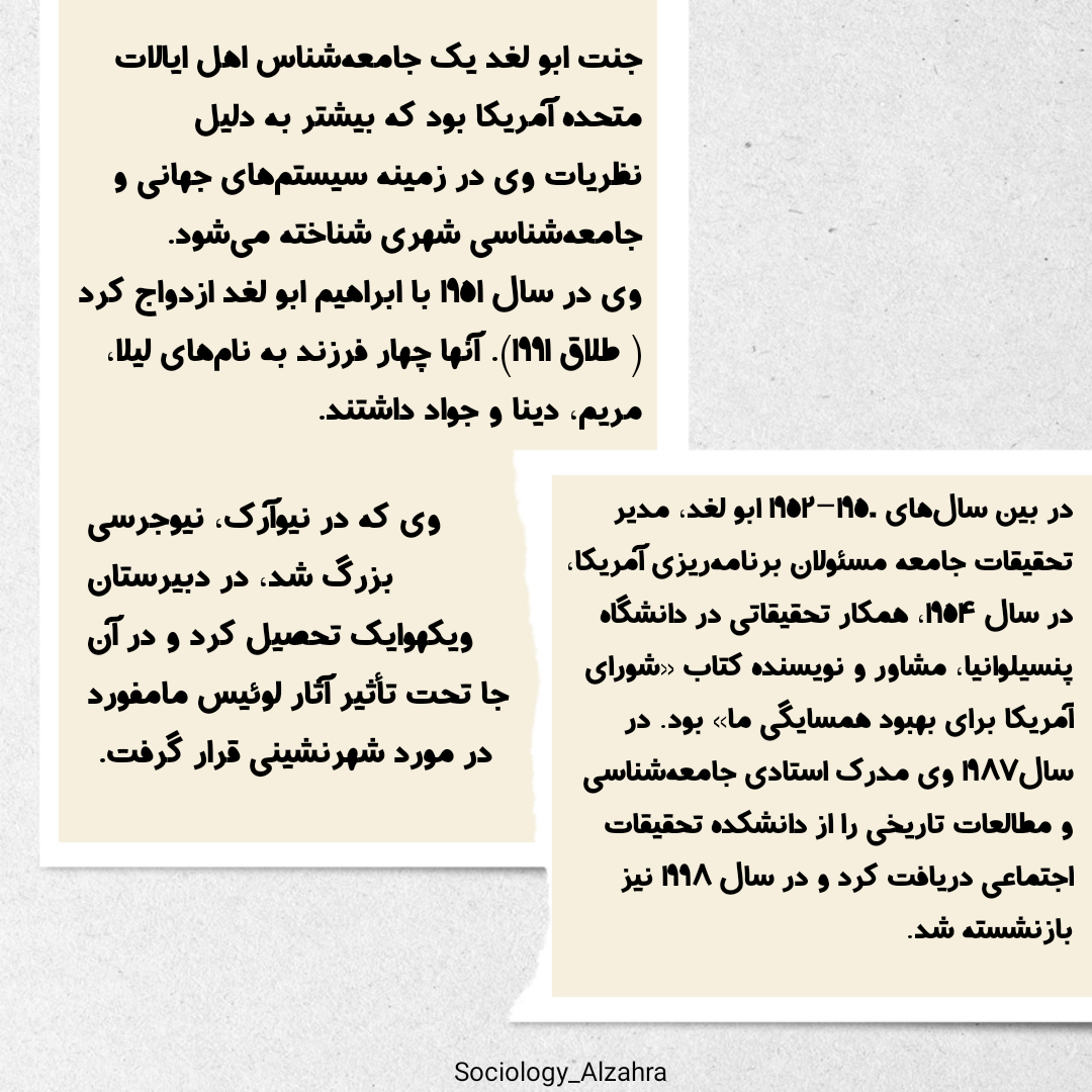 شرح زندگی جنت ابو لغد 