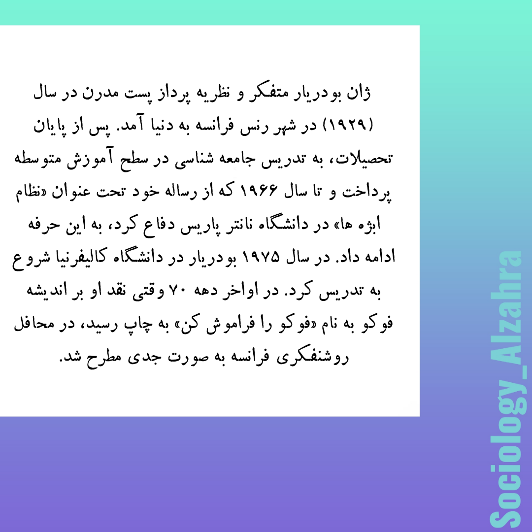 شرحی بر زندگی ژان بودریار