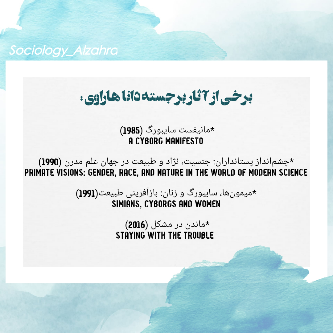 آثار دانا هاراوی 