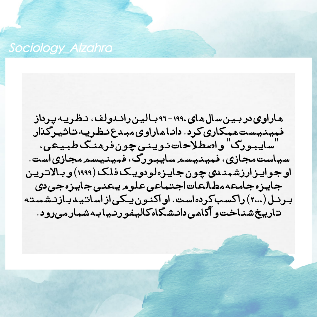 شرح زندگی دانا هاراوی 