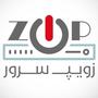 زویپ سرور