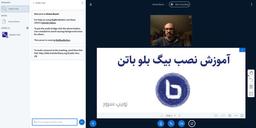 BigBlueButton چیست؟ آموزش نصب بیگ بلو باتن