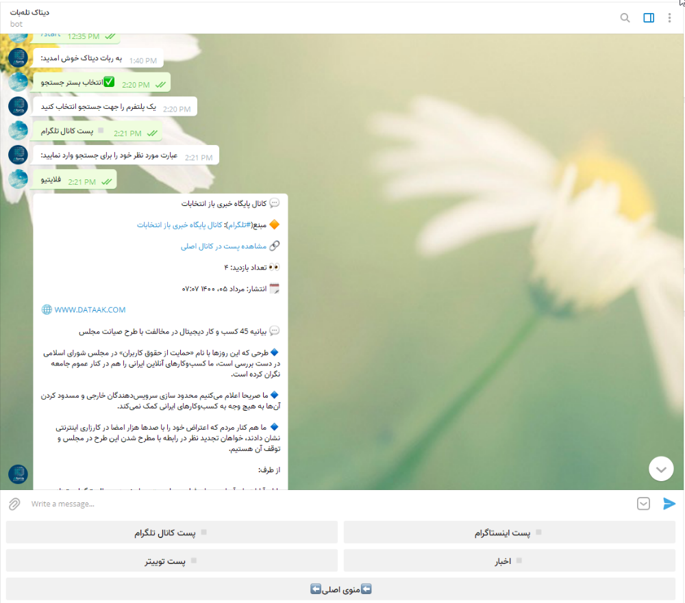 بررسی فلایتیو با دیتاک