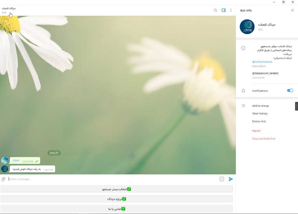 بات تلگرام دیتا جهت انالیز رقیب