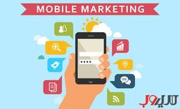 مزایای موبایل مارکتینگ