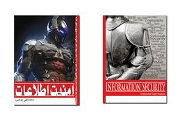 معرفی و دانلود کتاب "امنیت اطلاعات"