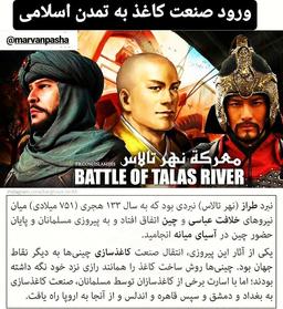 ورود صنعت کاغذ به تمدن اسلامی