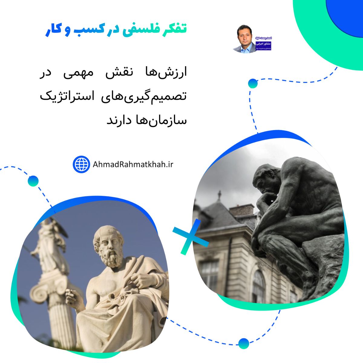 تفکر فلسفی در کسب و کار