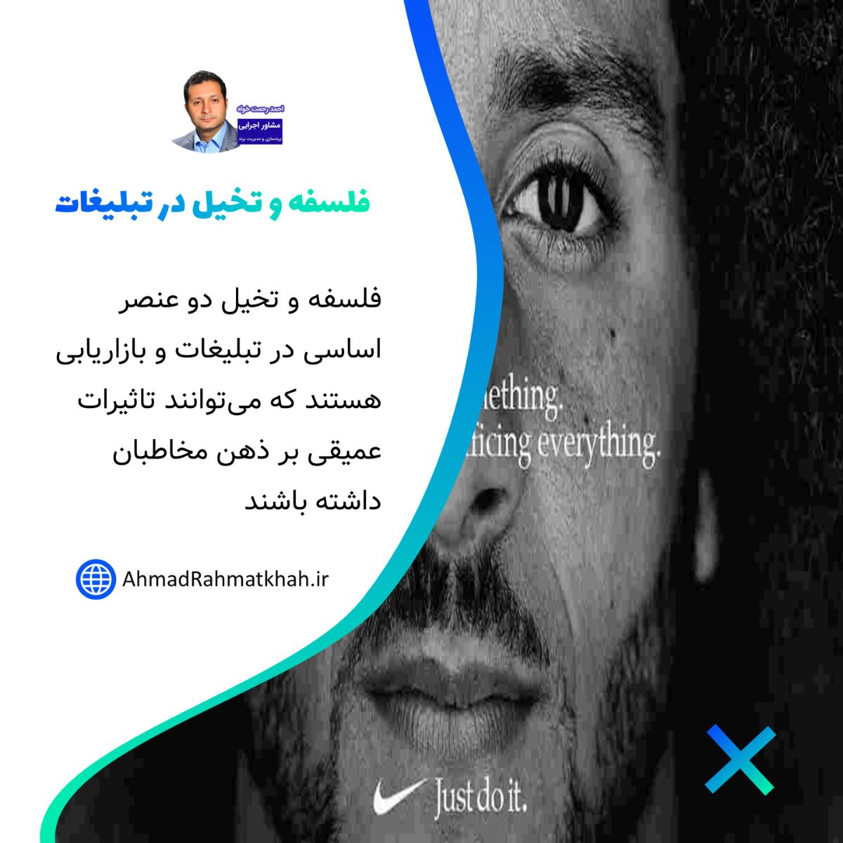 فلسفه و هنر در تبلیغات