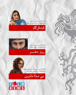 اسامی فیلم های بخش نگاه نو (فیلم اول) جشنواره فجر اعلام شد
